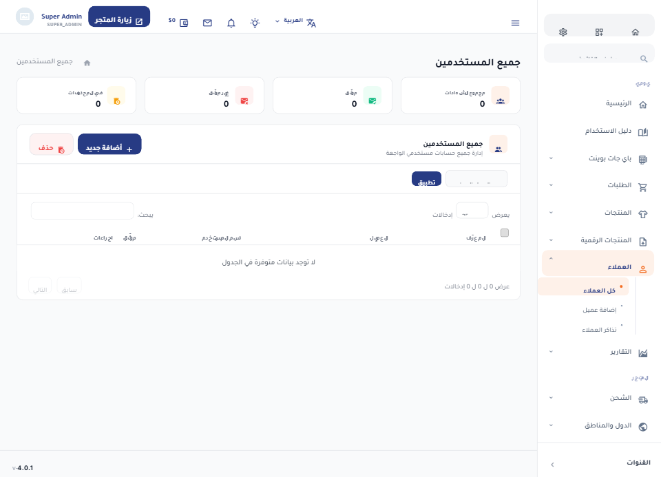 لقطة حقيقية: العملاء — الحسابات وتذاكر الدعم