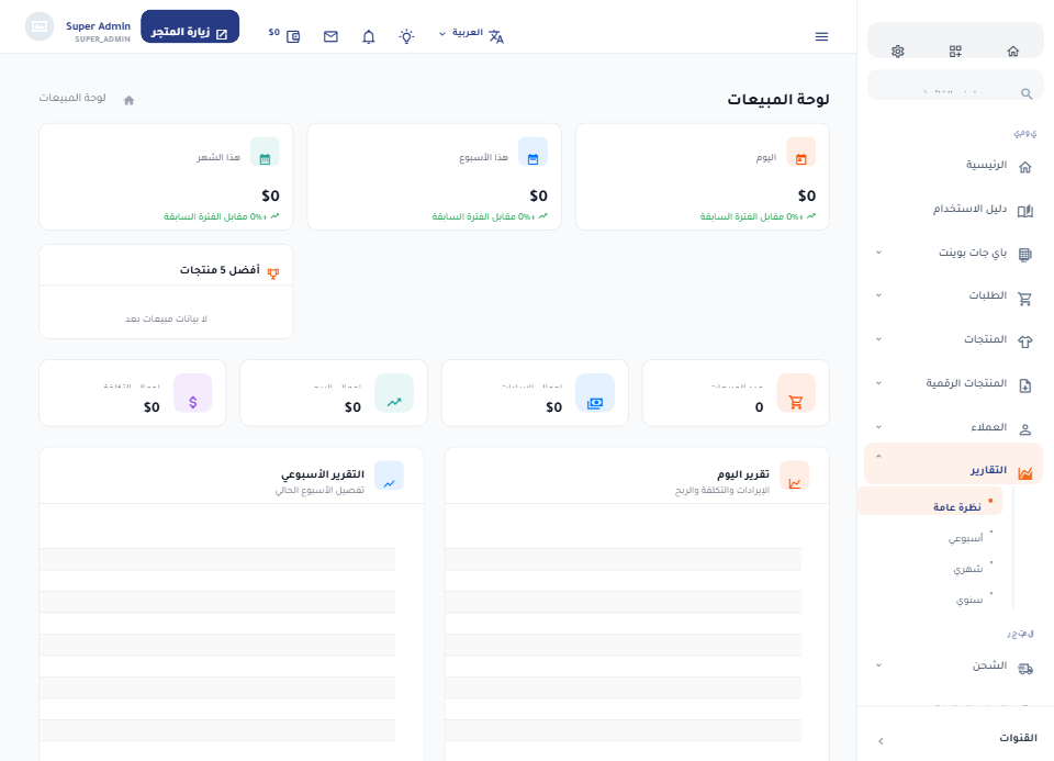 لقطة حقيقية: التقارير — قراءة أداء المبيعات